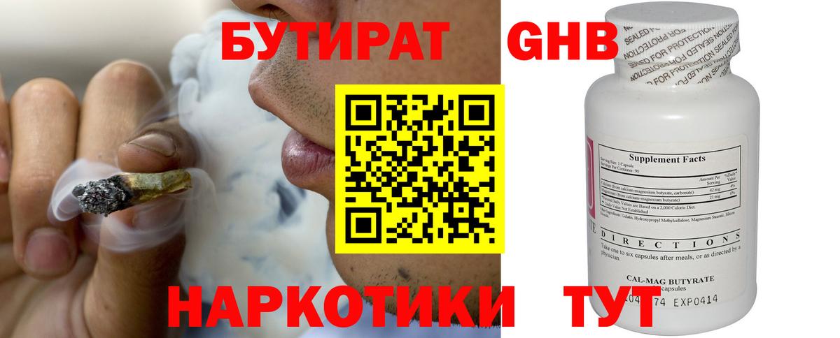 Екатеринбург  Бутират  Вход с VPN  БУТИРАТ жидкий экстази 