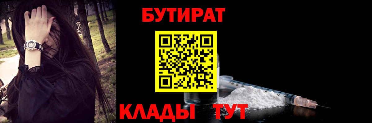 БУТИРАТ BDO Екатеринбург