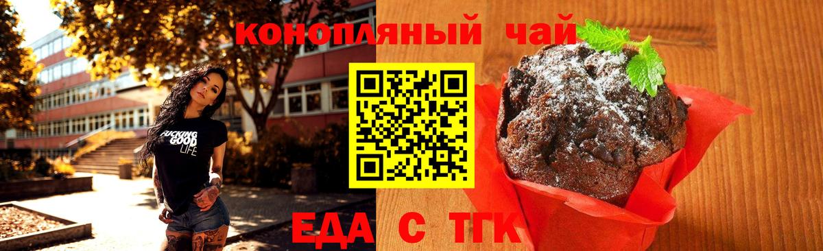 Еда ТГК марихуана  Вход с VPN  Екатеринбург 