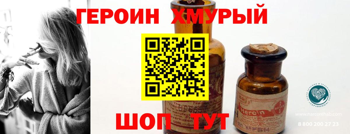 Героин хмурый  Героин  Екатеринбург  Вход с VPN 