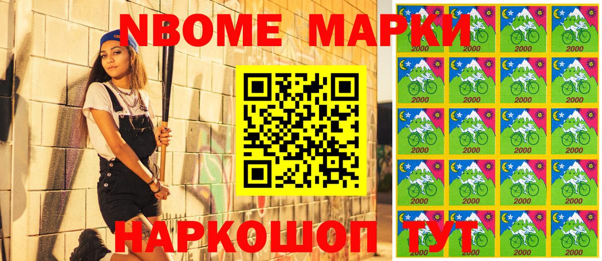 Марки N-bome 1500мкг Екатеринбург